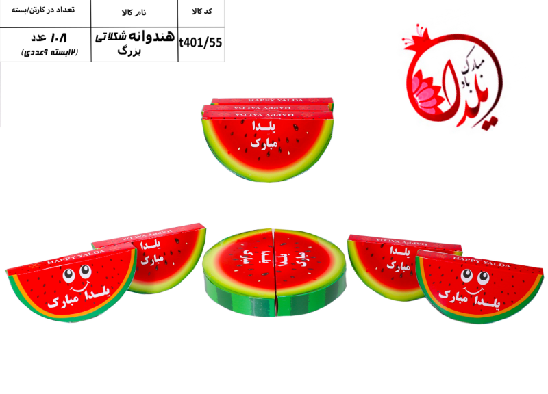 هندوانه شکلاتی بزرگ عمده - فروشگاه لاو پلاس