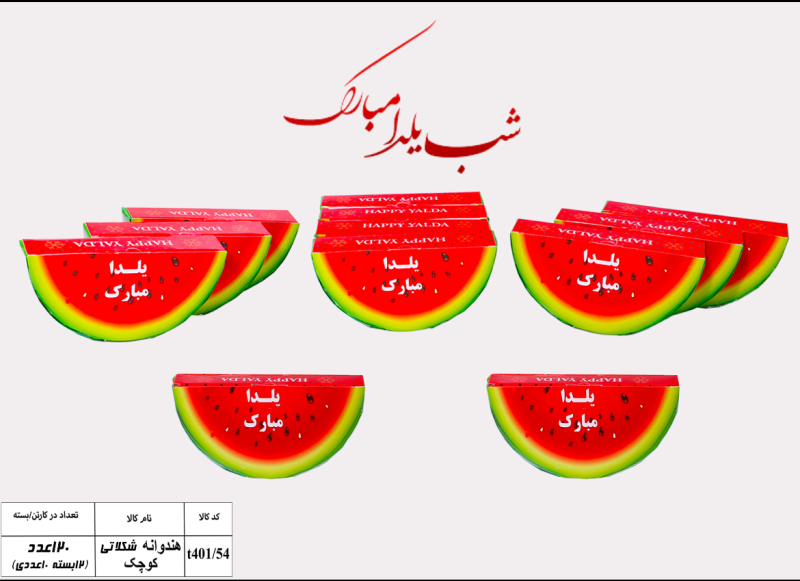 هندوانه شکلاتی کوچک عمده- فروشگاه لاو پلاس