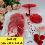 چتر عشق