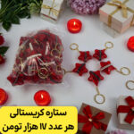ستاره کریستالی