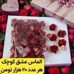 الماس عشق کوچک