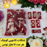 شکلات کادویی کوچک