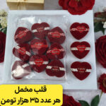 قلب مخمل